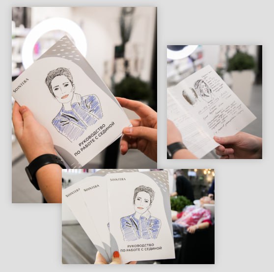 [Sointera] Руководство по работе с сединой (2020)_0.jpg